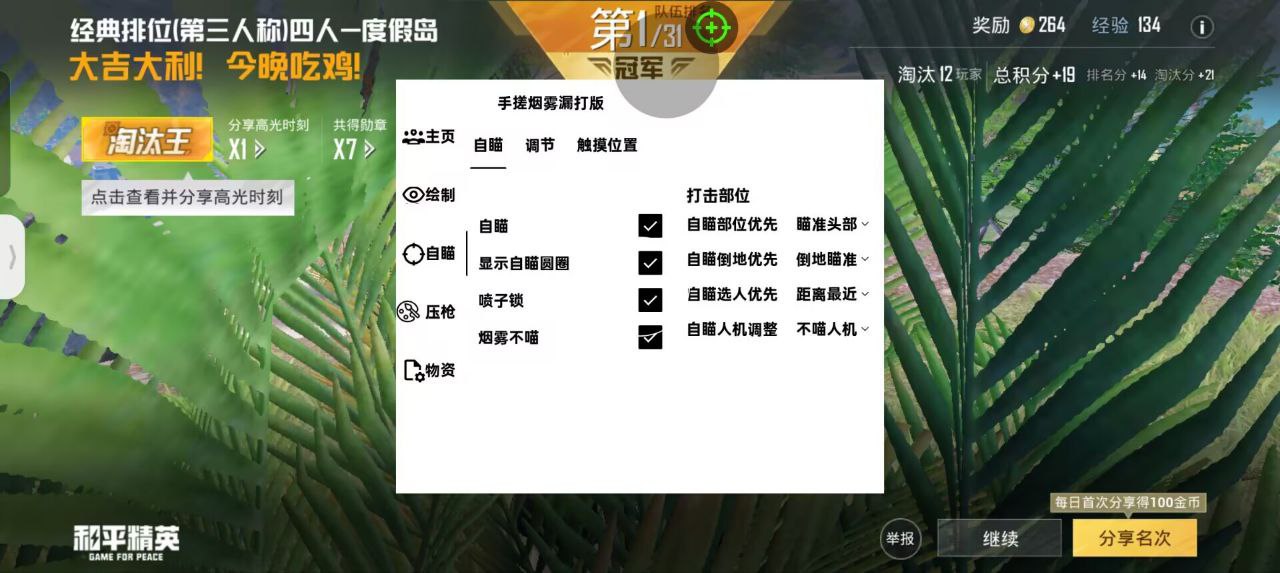 和平精英辅助【MOB直装】原薯片直装 支持地铁逃生模式 锁死自瞄 提高爆率 人物透视 雷达预警